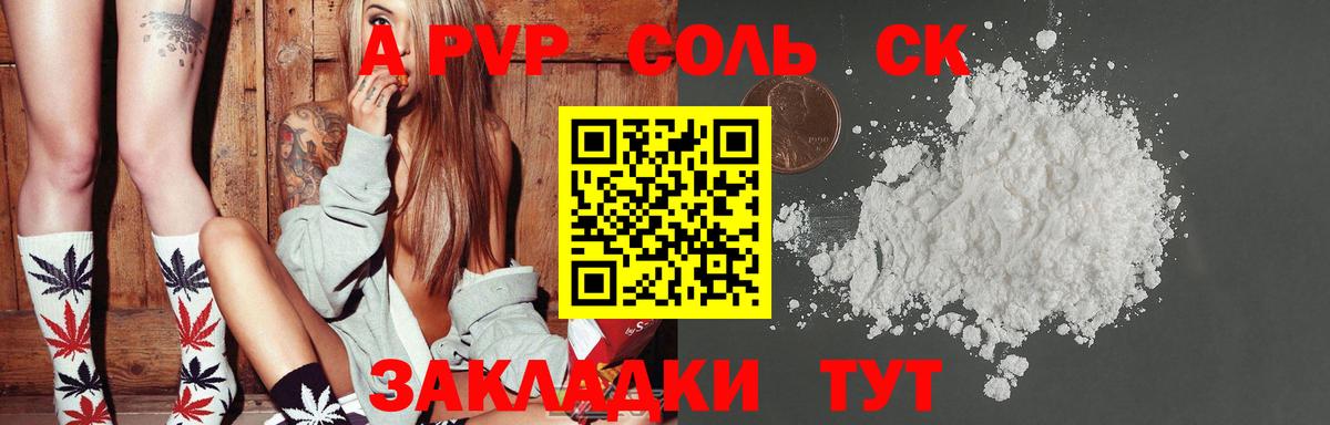 Alpha-PVP СК  APVP кристаллы  Вход с VPN  А ПВП  Елизово 