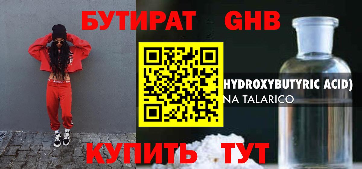 Бутират бутик  Вход с VPN  Елизово 