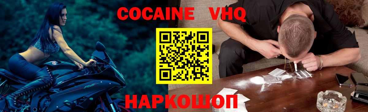 Кокаин Эквадор  КОКАИН VHQ  Елизово  Вход с VPN 