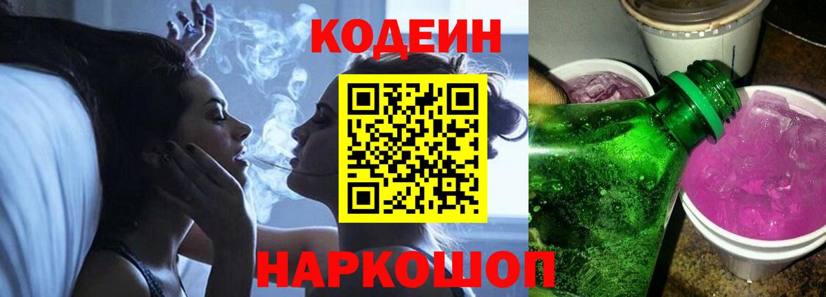 Кодеин напиток Lean (лин)  Кодеиновый сироп Lean Purple Drank  Елизово  Вход с VPN 