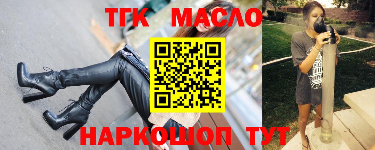 Дистиллят ТГК THC oil Елизово